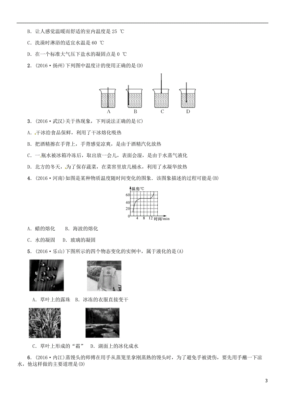 中考物理总复习 考点讲解 第4讲 物态变化（含16年中考）习题[新人教版]_第3页