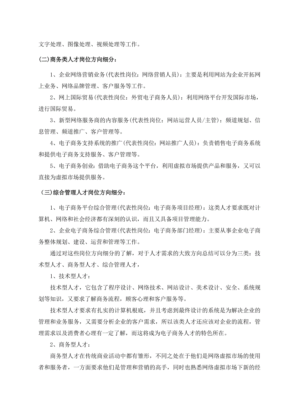 对电子商务专业的认识与职业取向_第3页