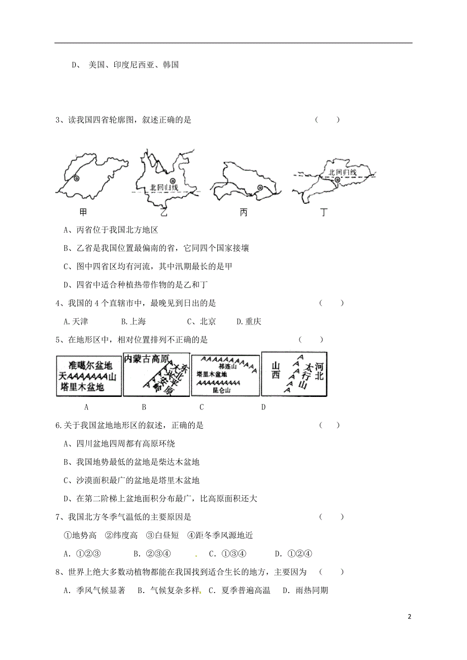 八年级地理上学期期中习题（C卷）[新人教版]_第2页