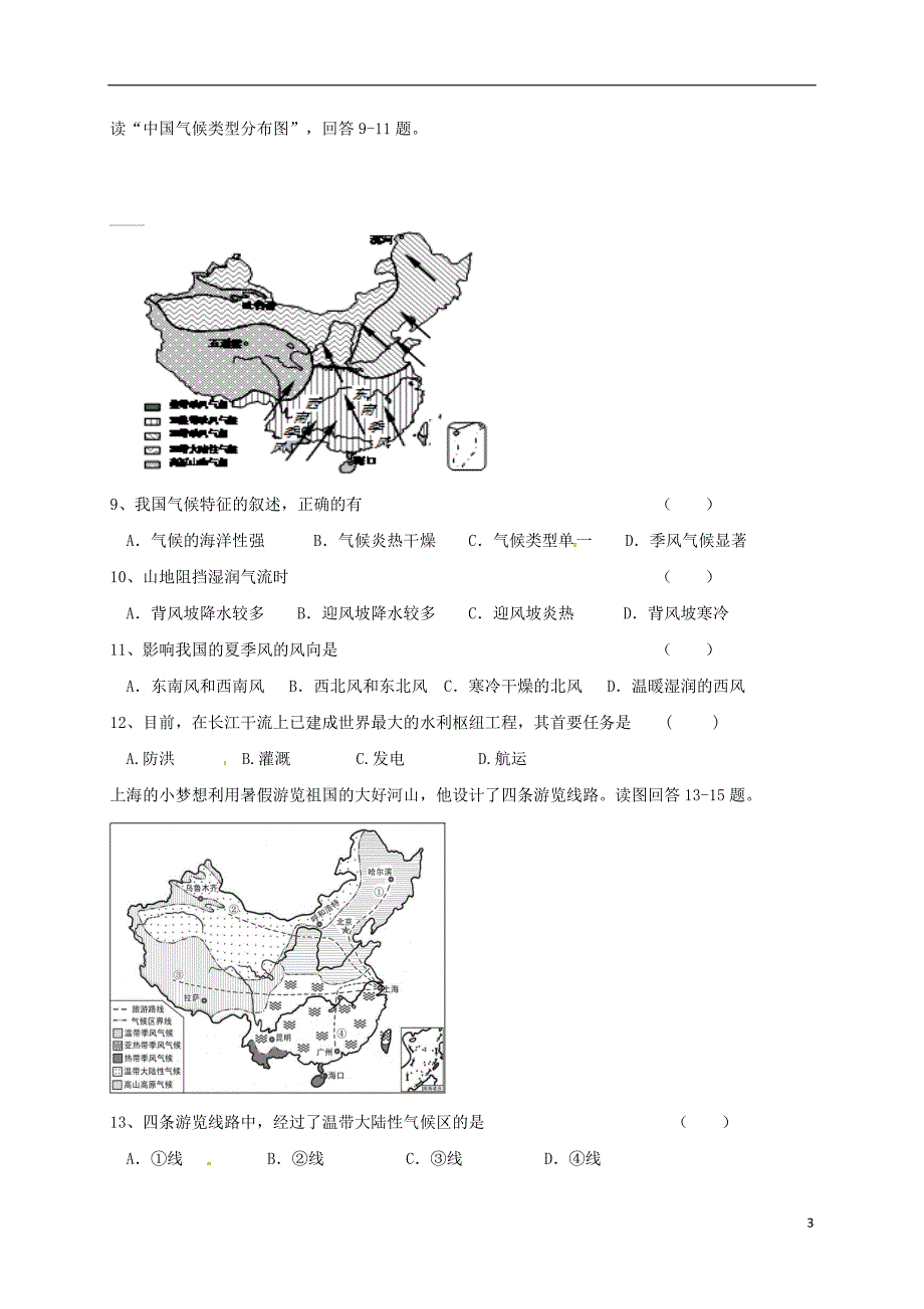 八年级地理上学期期中习题（C卷）[新人教版]_第3页