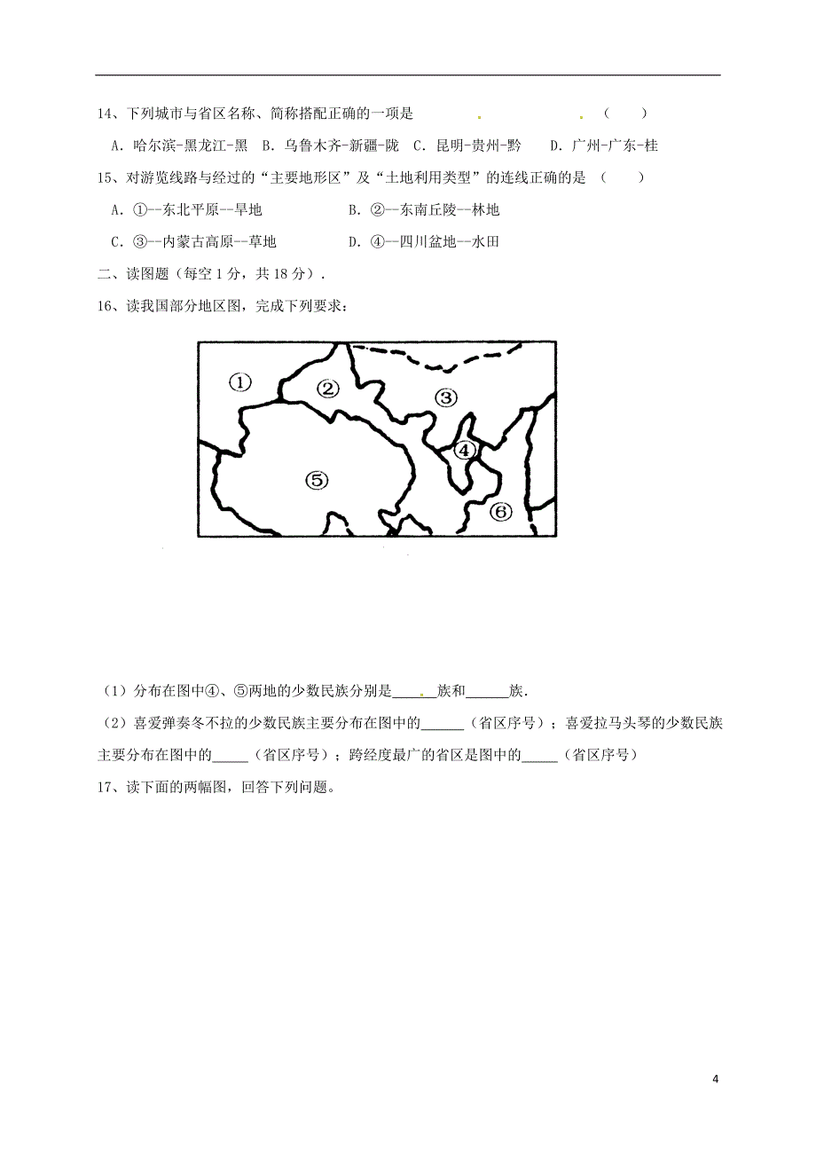 八年级地理上学期期中习题（C卷）[新人教版]_第4页