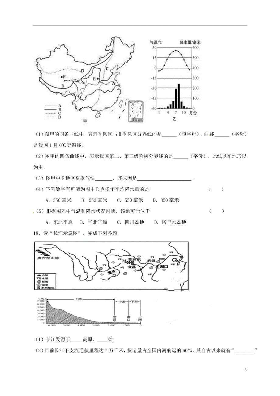 八年级地理上学期期中习题（C卷）[新人教版]_第5页