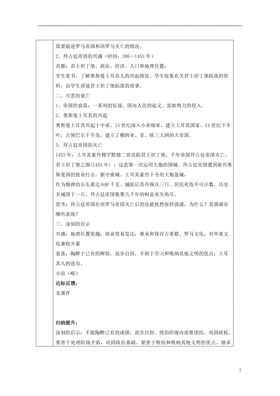 八年级历史下册 第四单元 第21课 古老帝国的悲剧教案 [北师大版]1_第2页