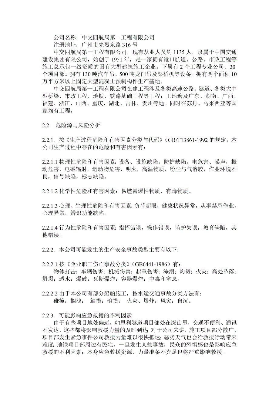 中交四航局一公司生产安全事故综合_第3页