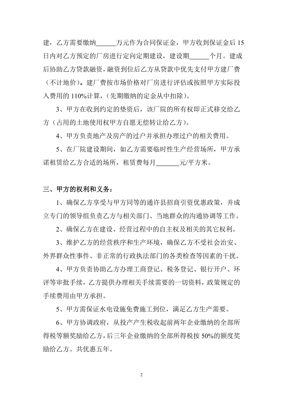 入驻工业园区协议书_第2页