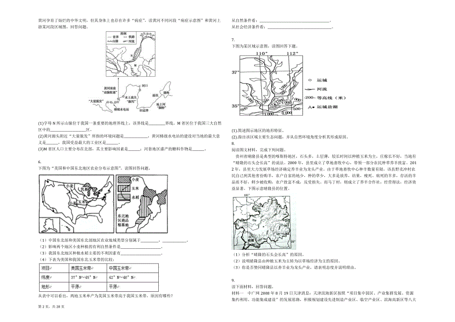 2017年高三地理复习练习专题区域地理(中国地理)含解析_第2页