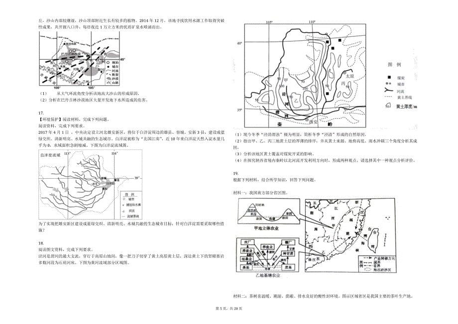 2017年高三地理复习练习专题区域地理(中国地理)含解析_第5页
