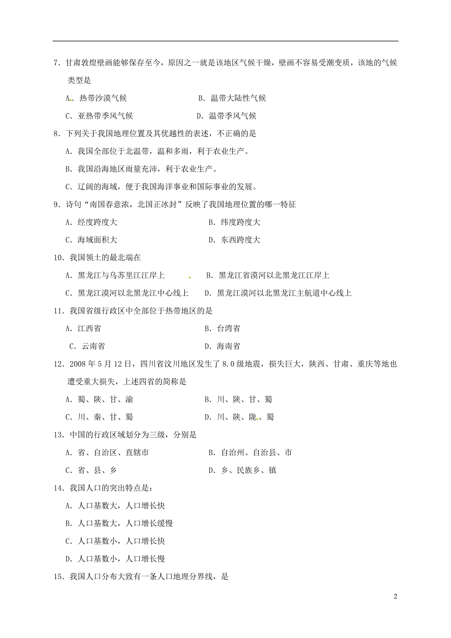 八年级地理上学期期中习题[新人教版]2_第2页