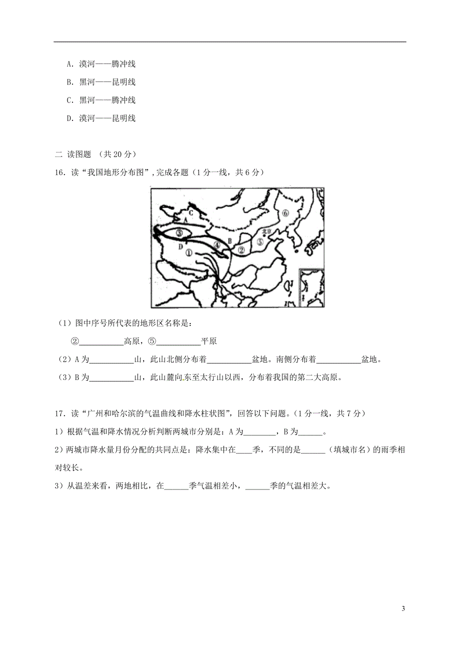 八年级地理上学期期中习题[新人教版]2_第3页