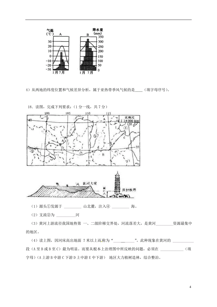 八年级地理上学期期中习题[新人教版]2_第4页