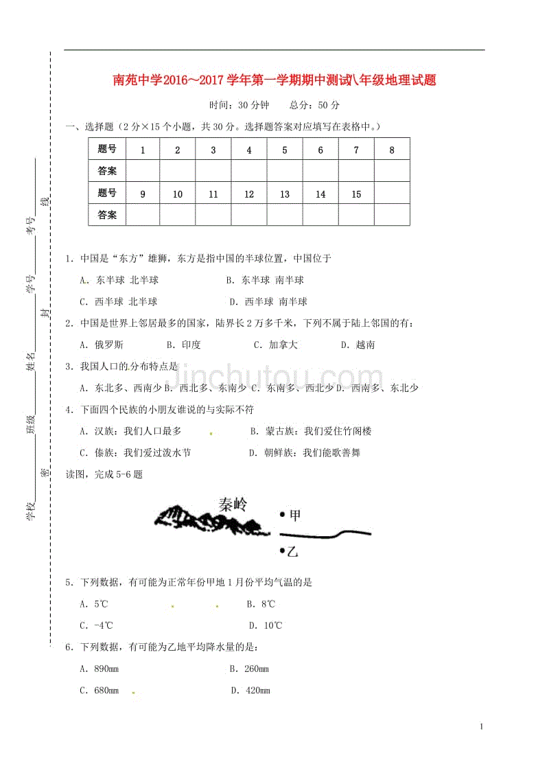 八年级地理上学期期中习题[新人教版]2