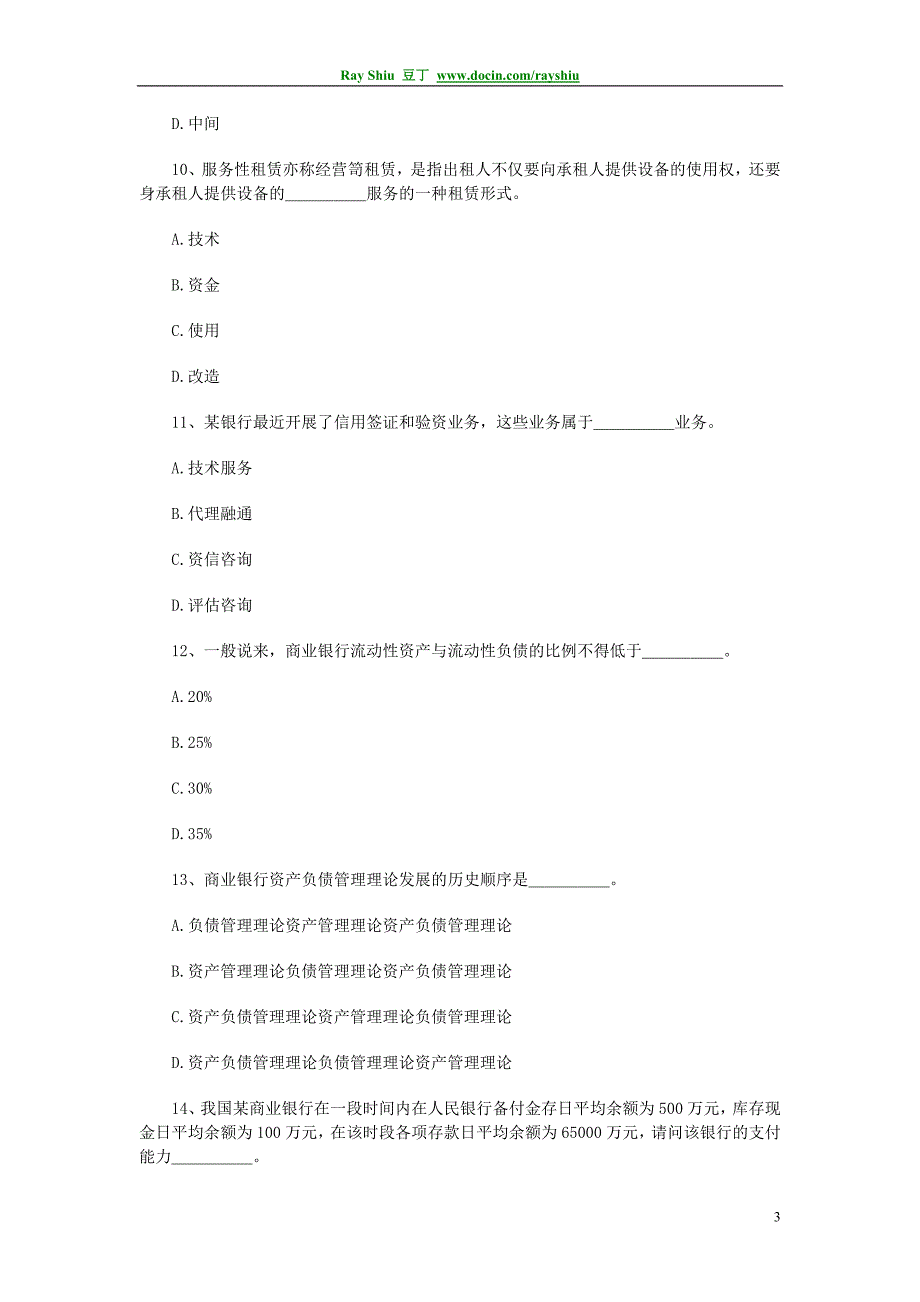 2010年中级经济师考试金融专业知识与实务试题押密卷精品_第3页