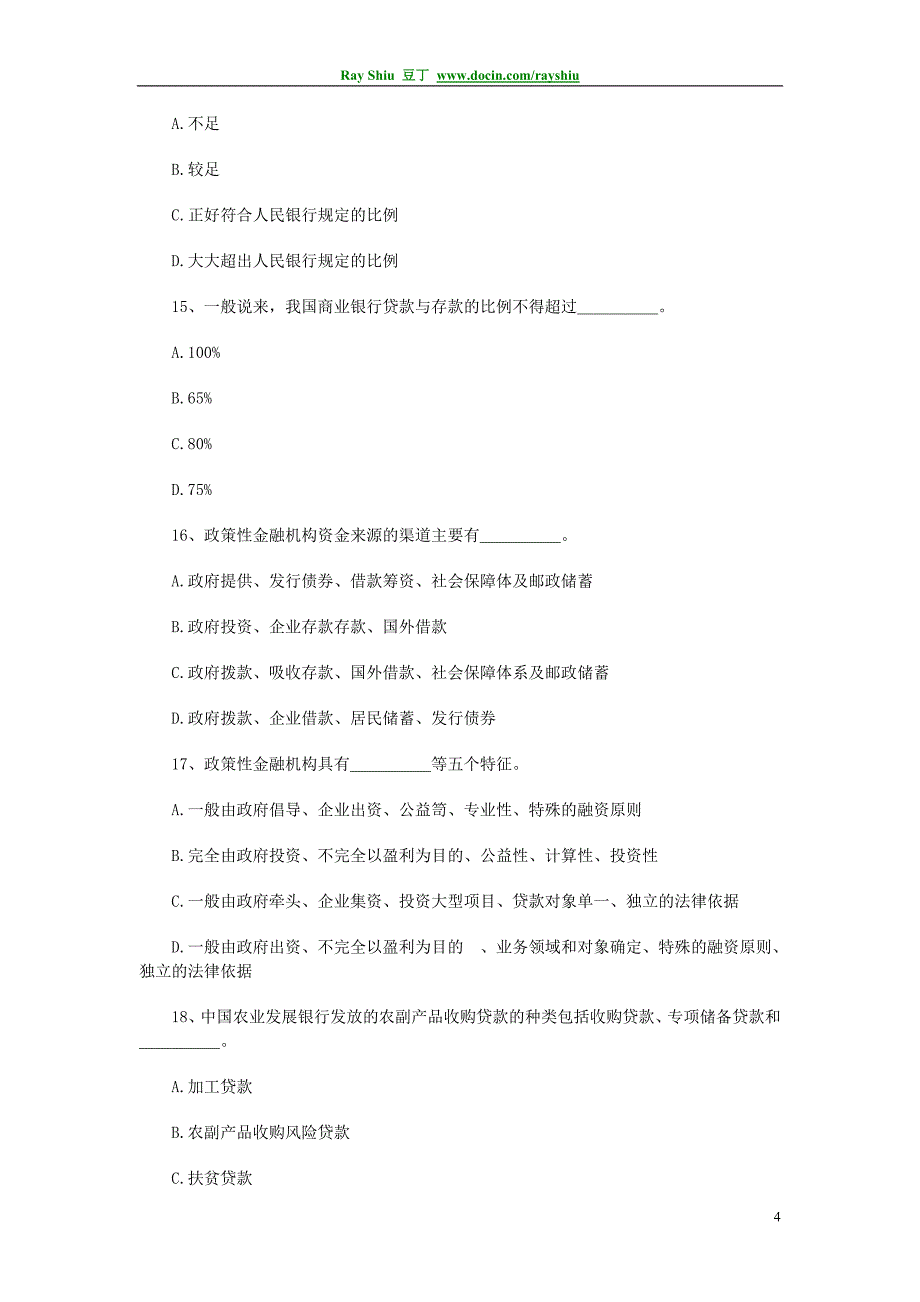 2010年中级经济师考试金融专业知识与实务试题押密卷精品_第4页