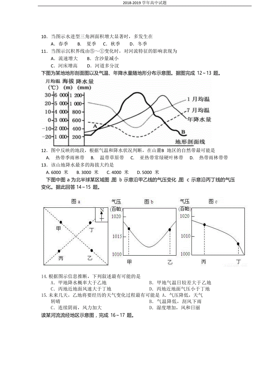 2018-2019学年湖北荆州中学高二上学期第一次半月考（双周考）地理试题_第3页