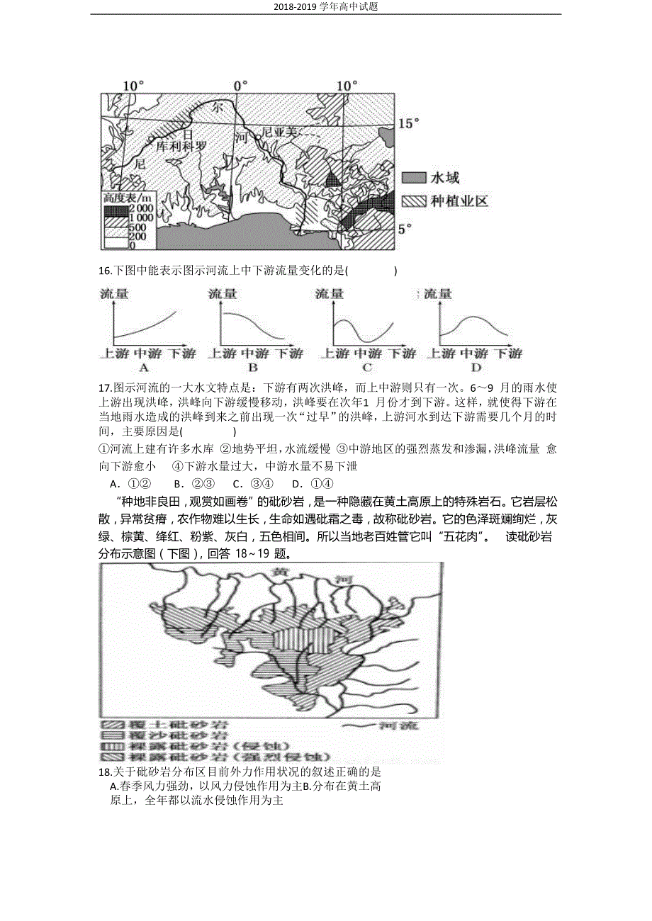 2018-2019学年湖北荆州中学高二上学期第一次半月考（双周考）地理试题_第4页