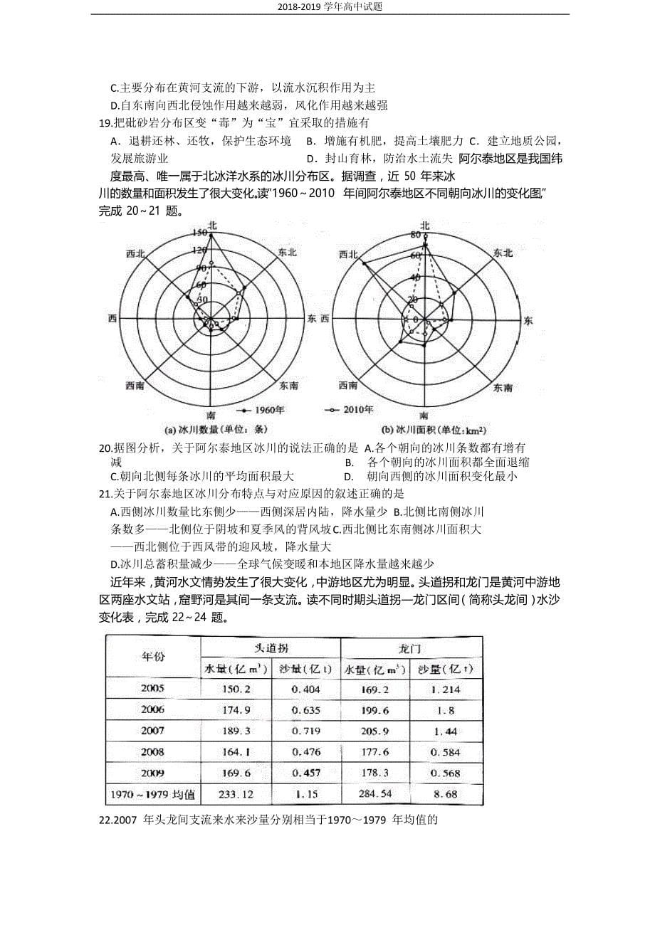 2018-2019学年湖北荆州中学高二上学期第一次半月考（双周考）地理试题_第5页