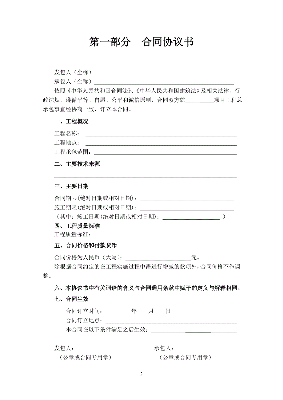 工程总承包合同示范文本_11_第2页