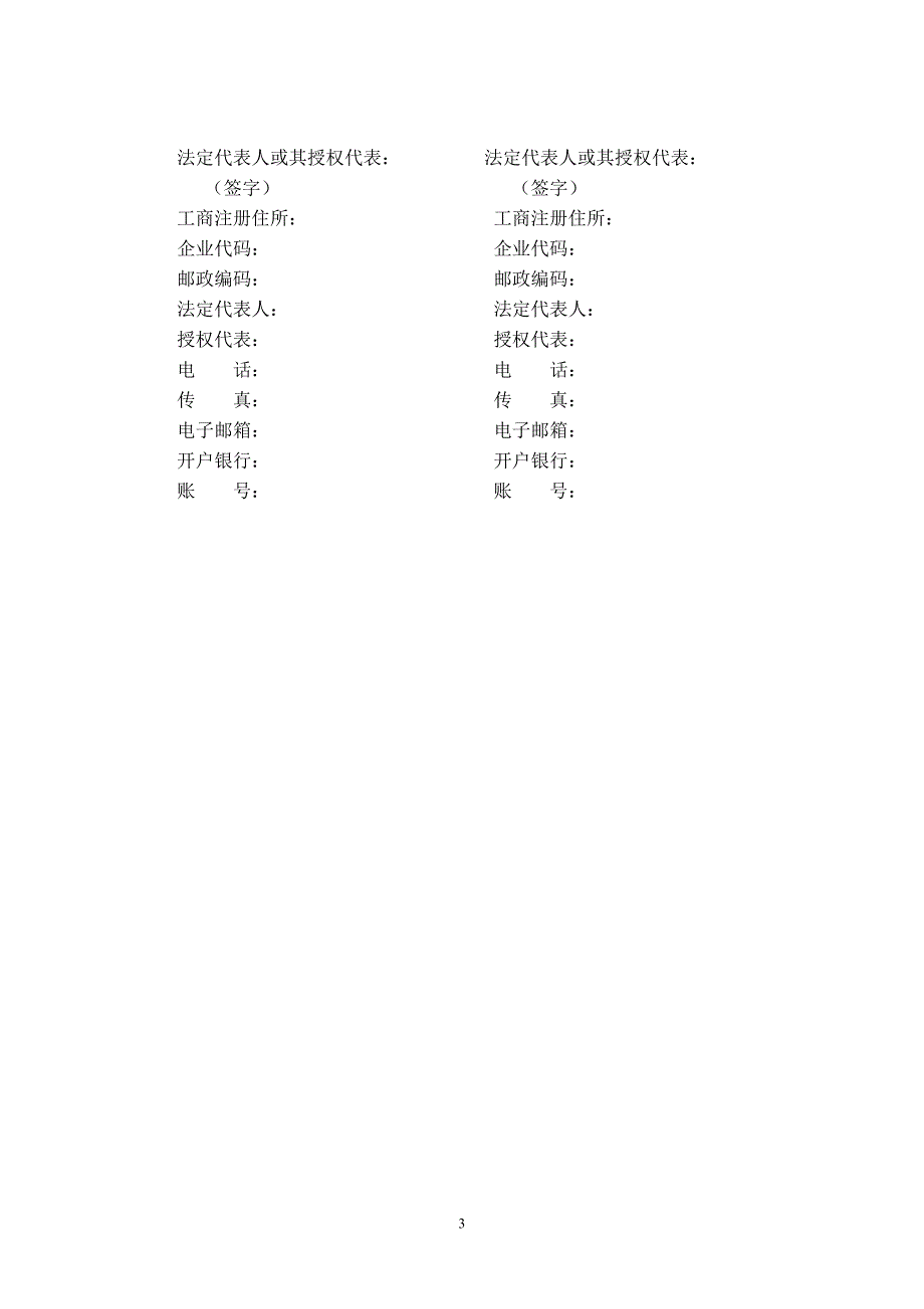 工程总承包合同示范文本_11_第3页