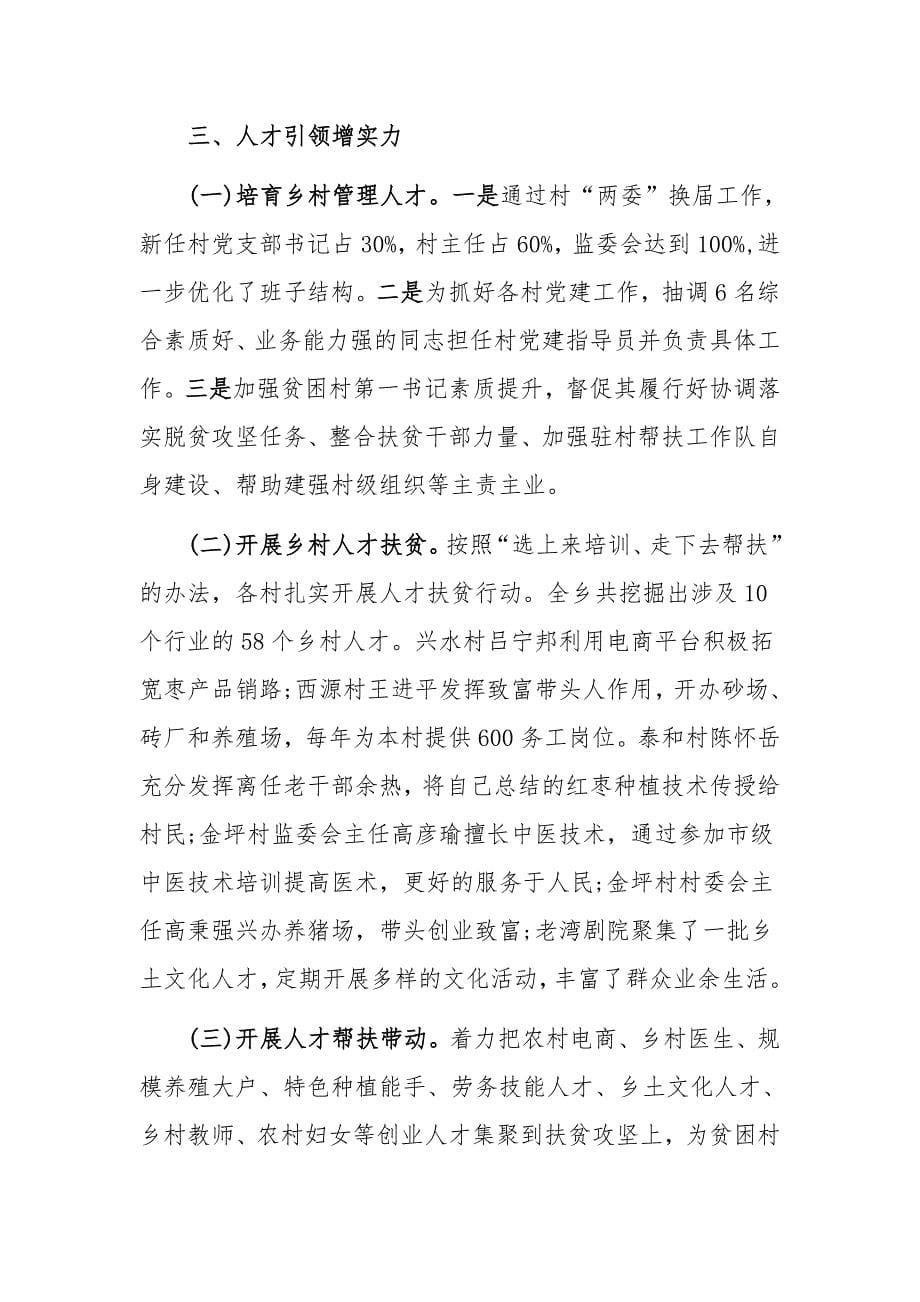 党建引领奔小康六大行动经验材料6590字范文_第5页