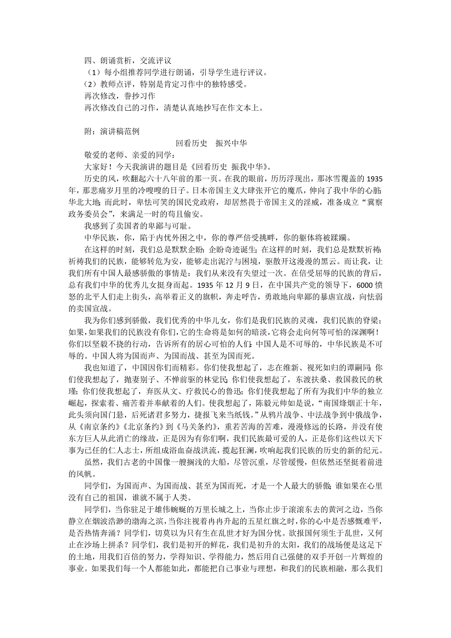 六年级语文上册《口语交际·习作二》教案_第2页