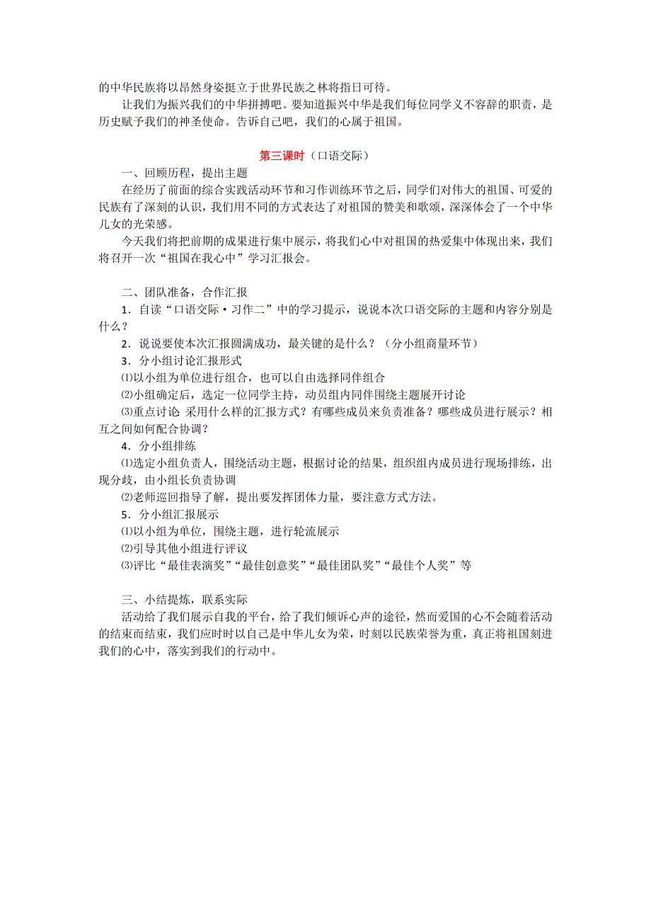 六年级语文上册《口语交际·习作二》教案_第3页