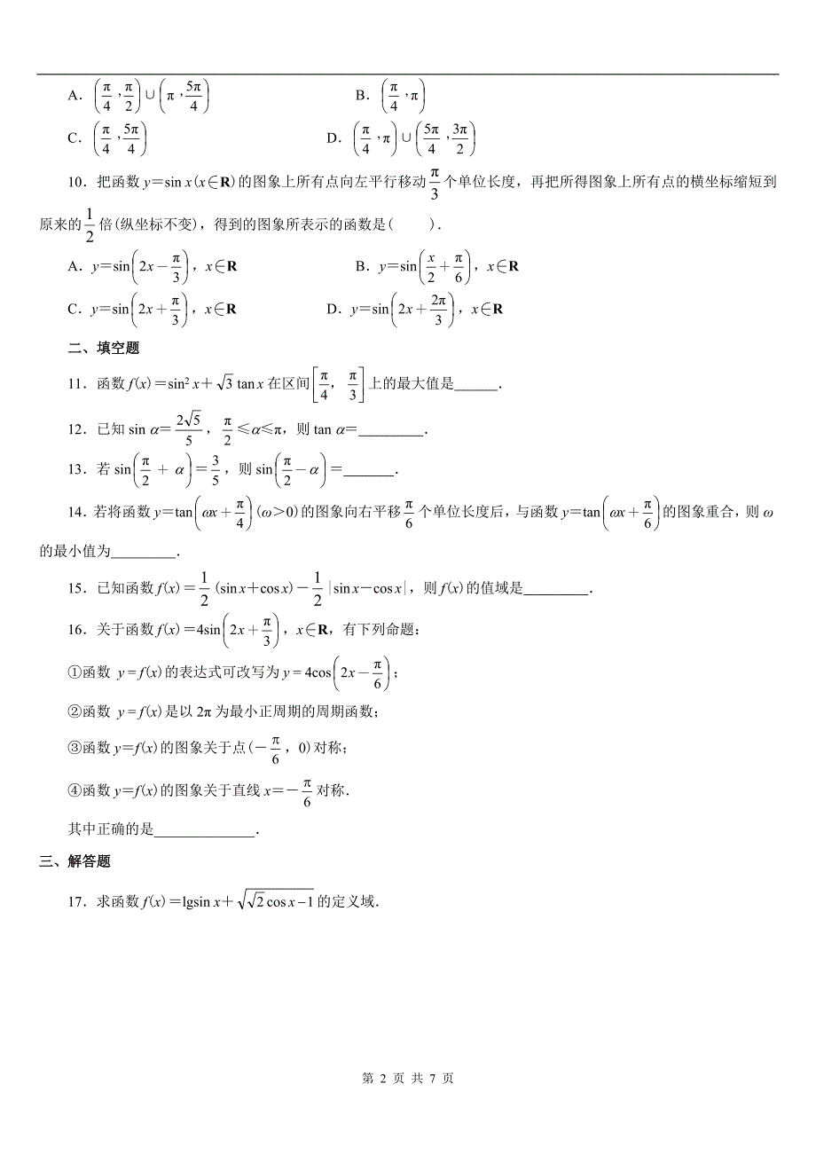 三角函数练习题及答案_第2页