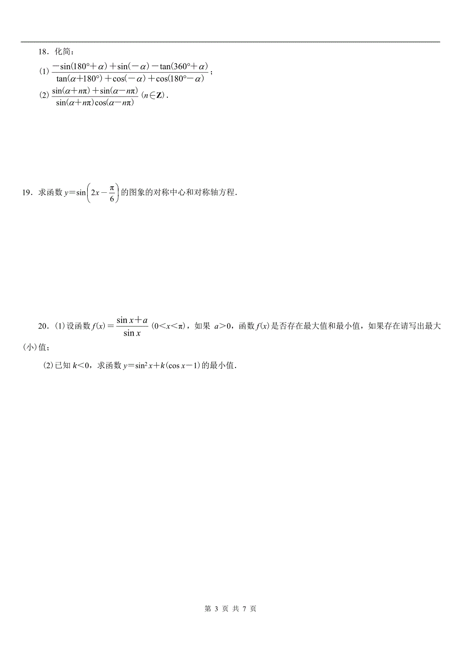 三角函数练习题及答案_第3页