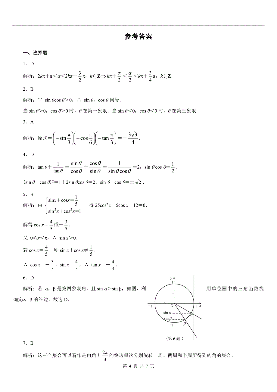 三角函数练习题及答案_第4页