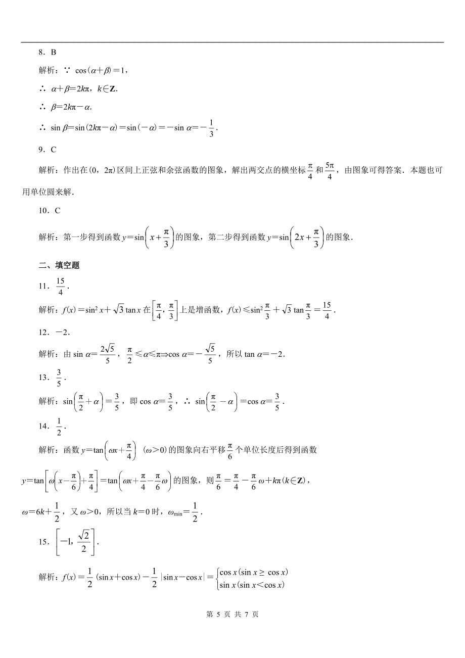 三角函数练习题及答案_第5页