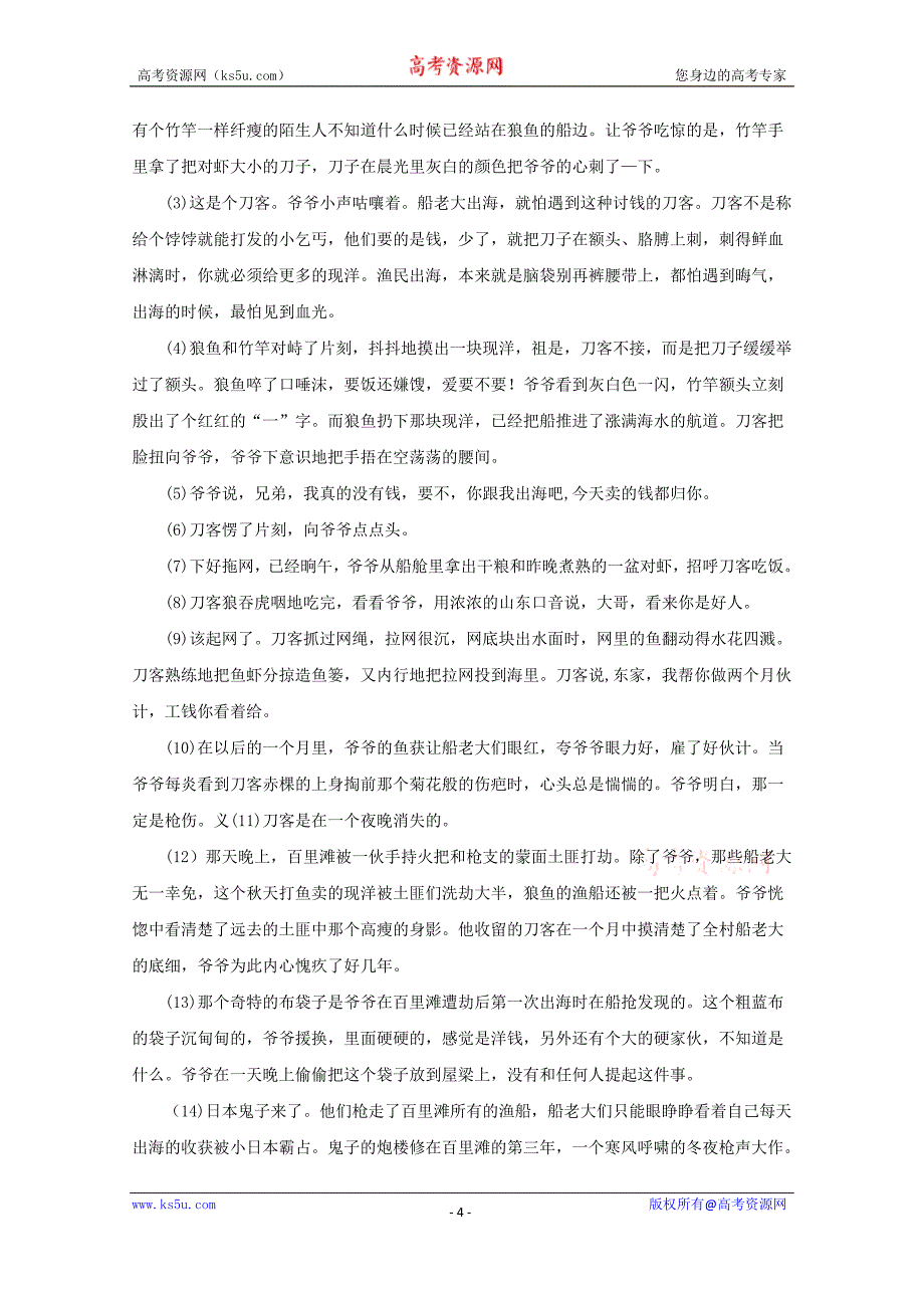 河南省周口市2017-2018学年高一上学期期末考试语文试题+Word版含解析_第4页