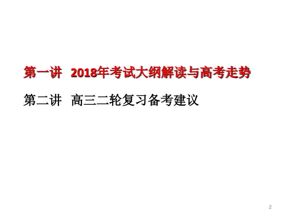 2018年3月青岛、济南高考地理课件-1_第2页