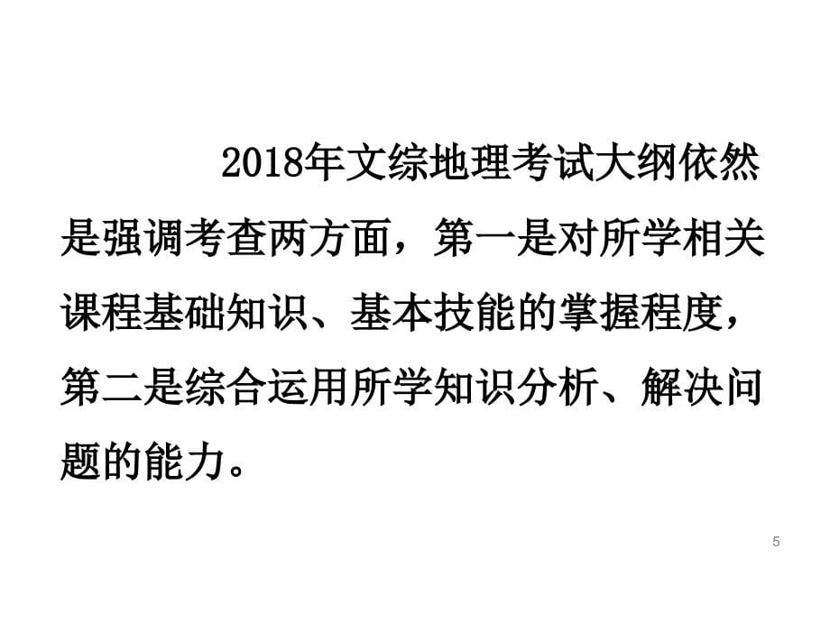 2018年3月青岛、济南高考地理课件-1_第5页