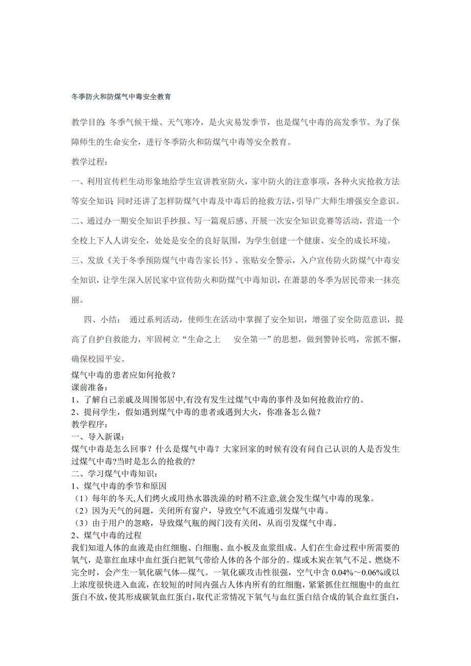 冬季防火和防煤气中毒安全教育_第1页