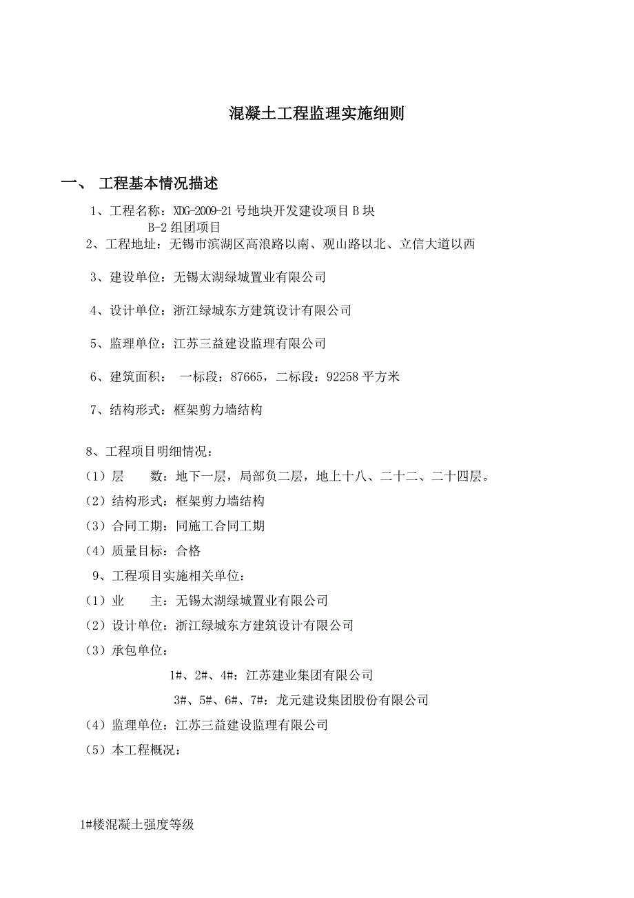 lc混凝土工程监理细则_第3页