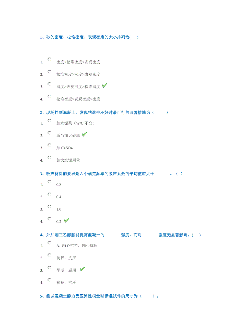 西南大学18秋0732《土木工程材料》作业答案_第1页