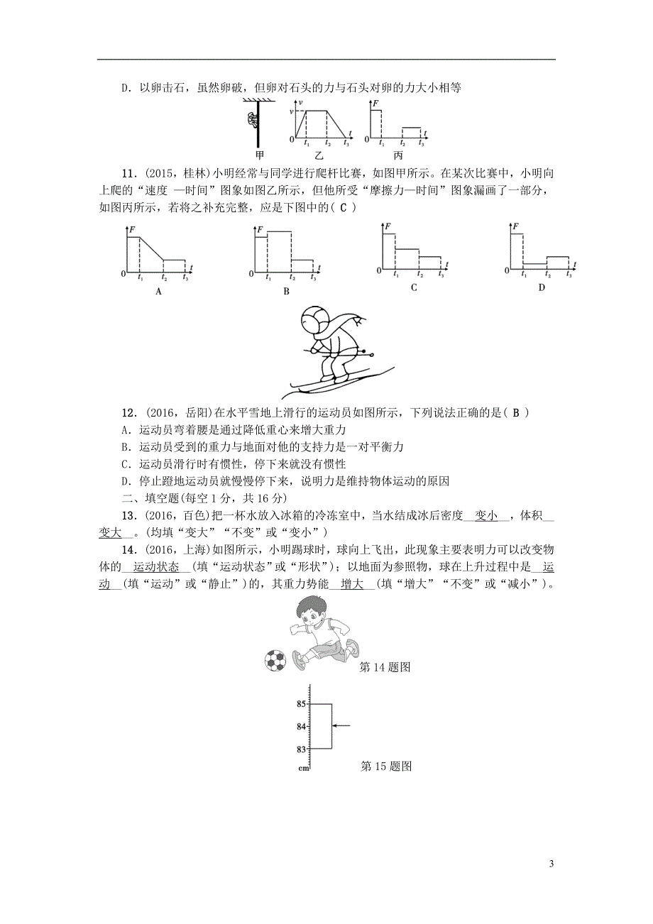 中考物理总复习 第三轮 第5-8讲 综合能力检测题_第3页