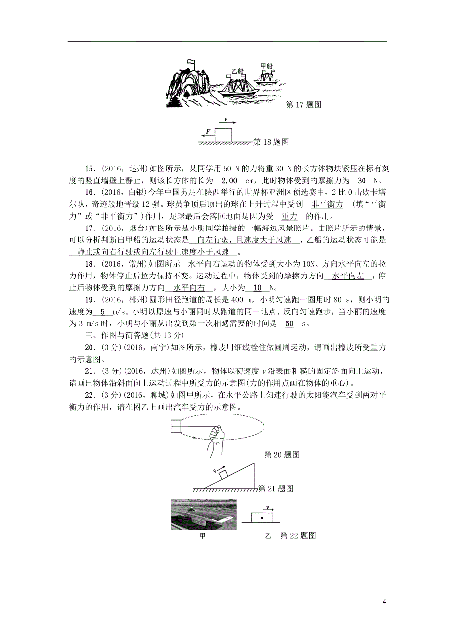 中考物理总复习 第三轮 第5-8讲 综合能力检测题_第4页