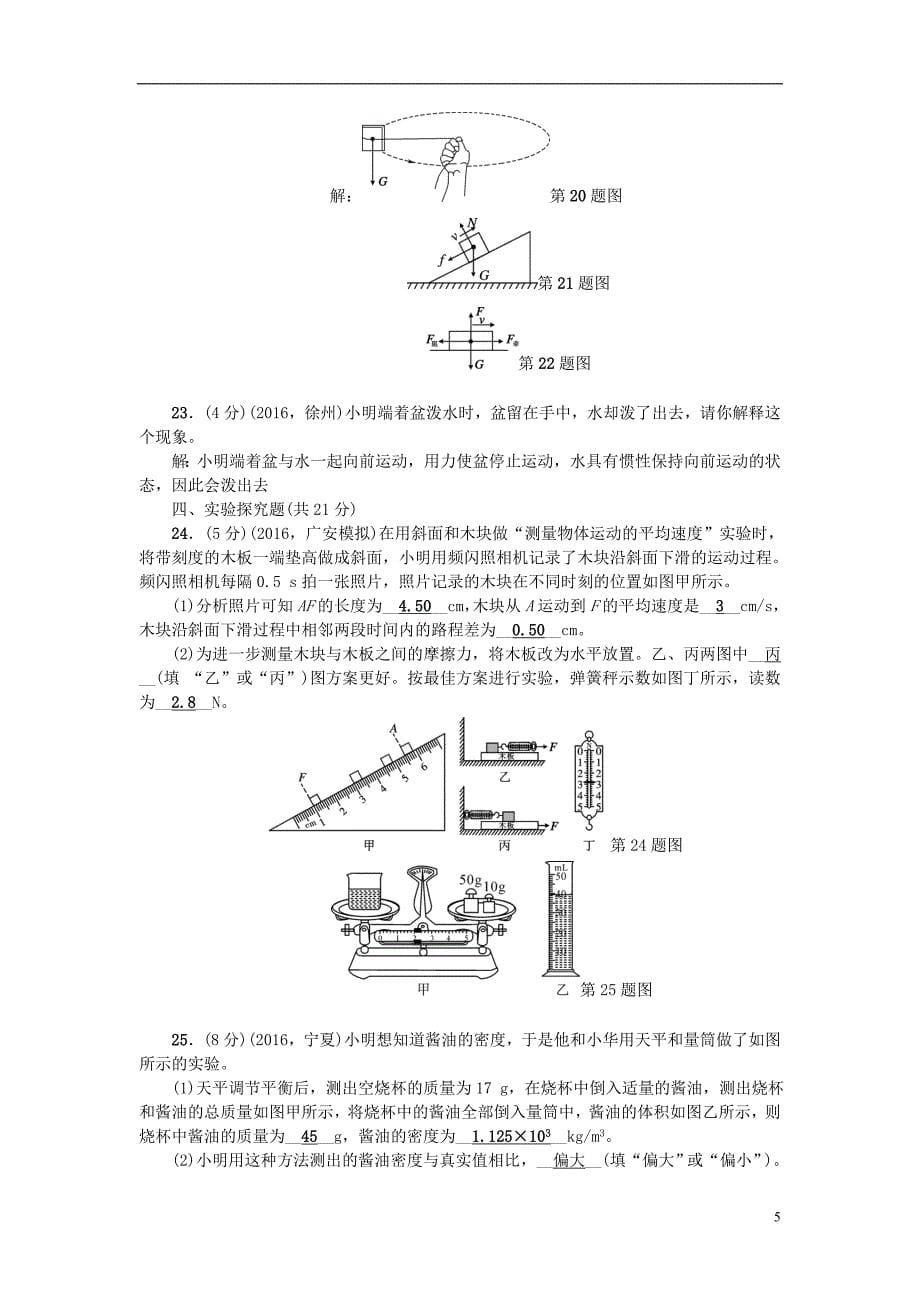 中考物理总复习 第三轮 第5-8讲 综合能力检测题_第5页