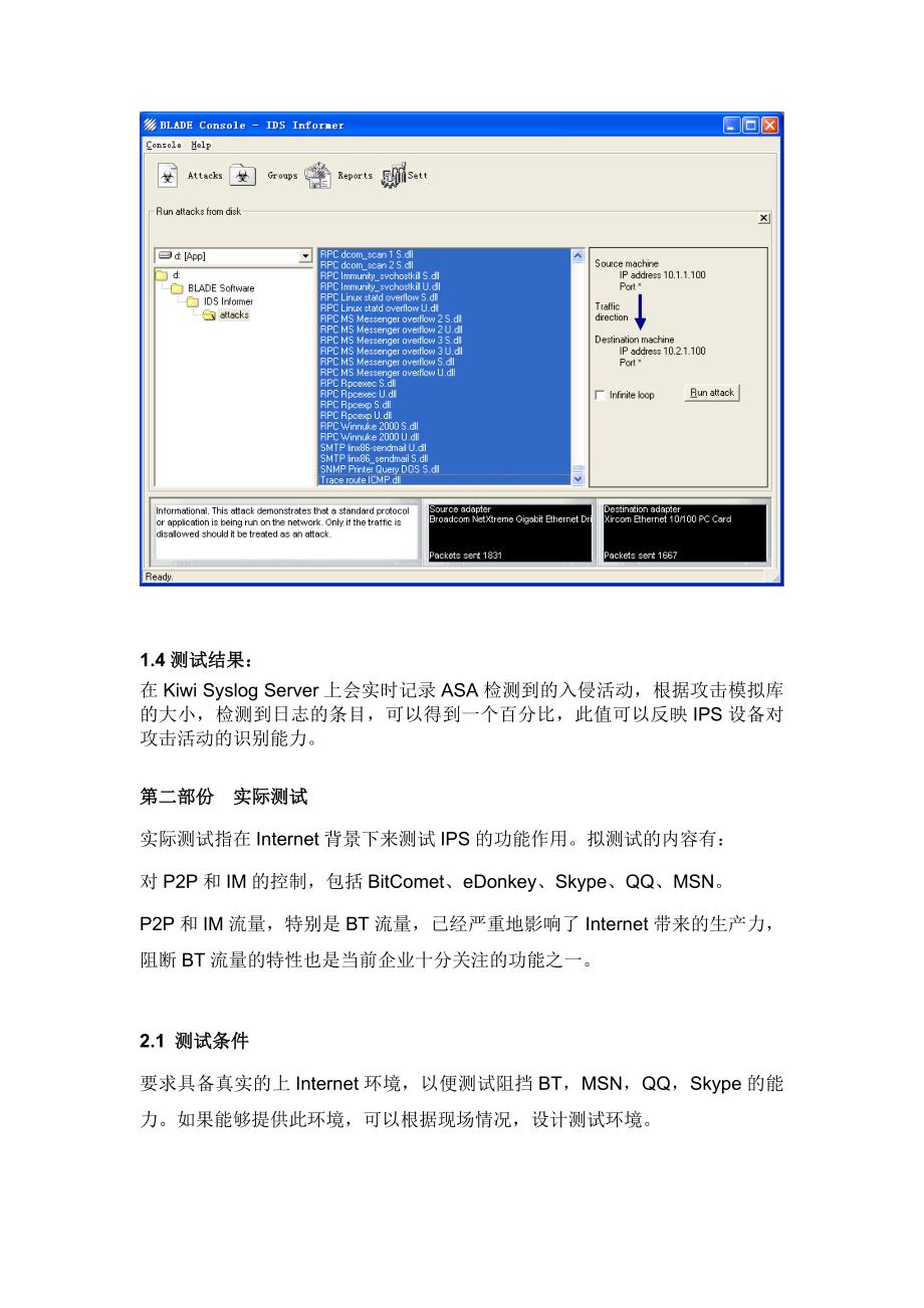 入侵检测测试方案_第3页