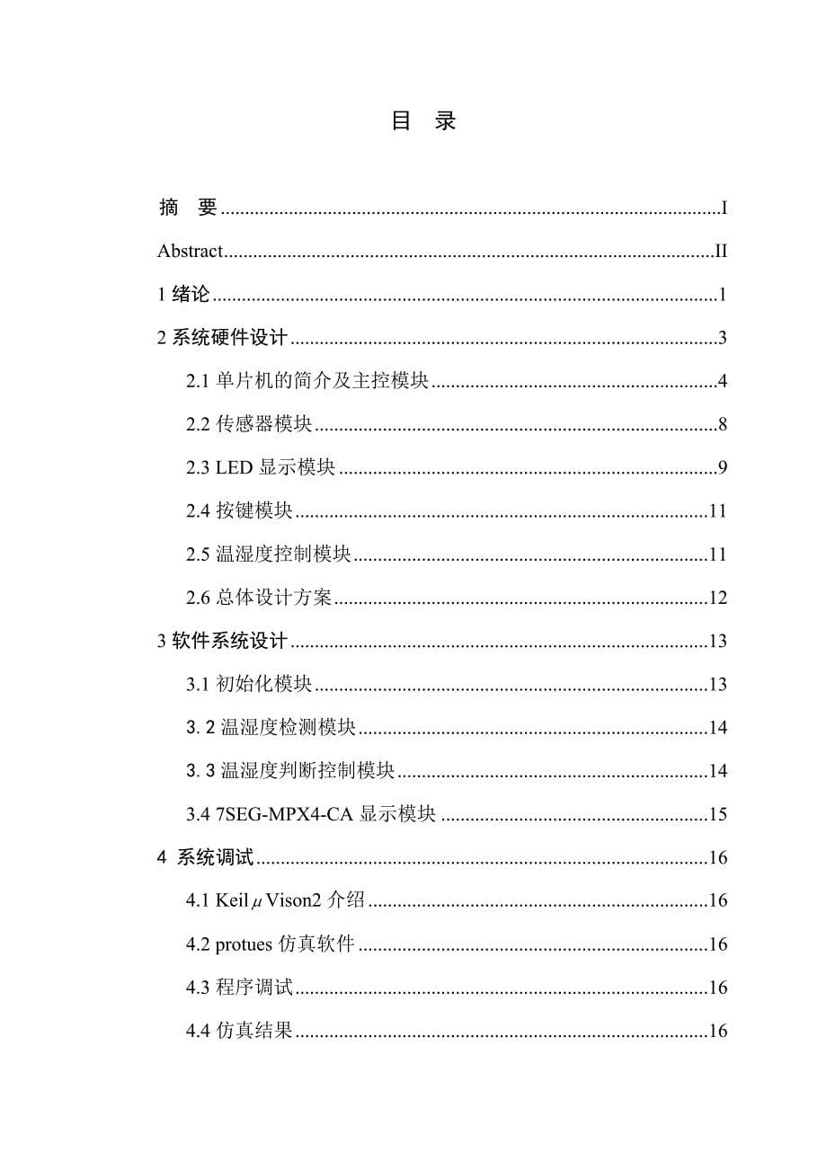 中央空调室内温湿度控制系统设计与仿真_第5页