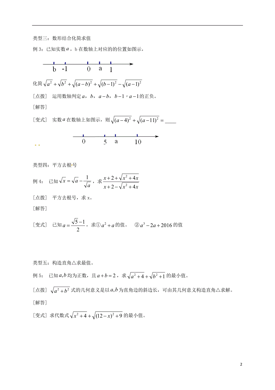 中考数学 专题六 二次根式培优习题（无解答）_第2页