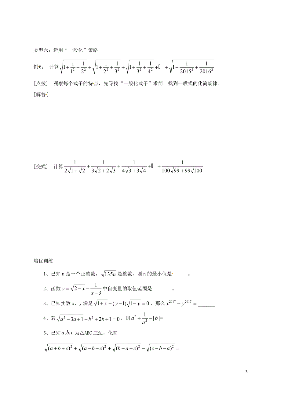 中考数学 专题六 二次根式培优习题（无解答）_第3页