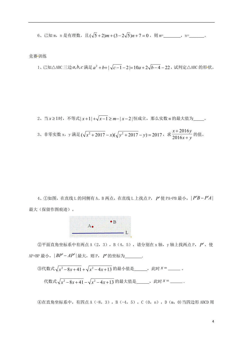 中考数学 专题六 二次根式培优习题（无解答）_第4页