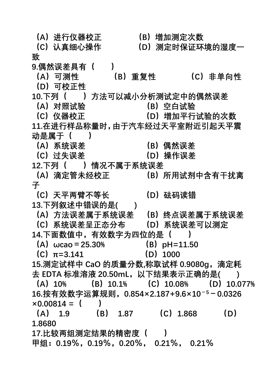 分析化学练习题(有答案)为各章重难点_第2页