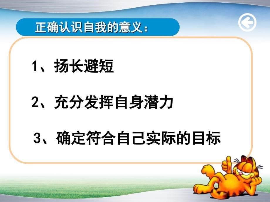 《认识自我,树立信心主题班会》_第5页