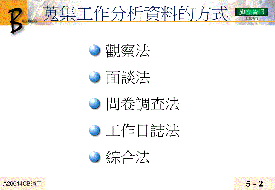 人力資源管理的範圍_第2页