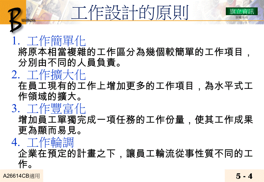 人力資源管理的範圍_第4页