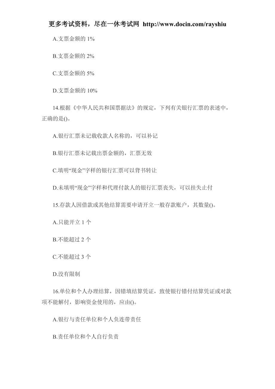 2012年甘肃省会计从业资格考试《财经法规》模拟试题和答案_第5页