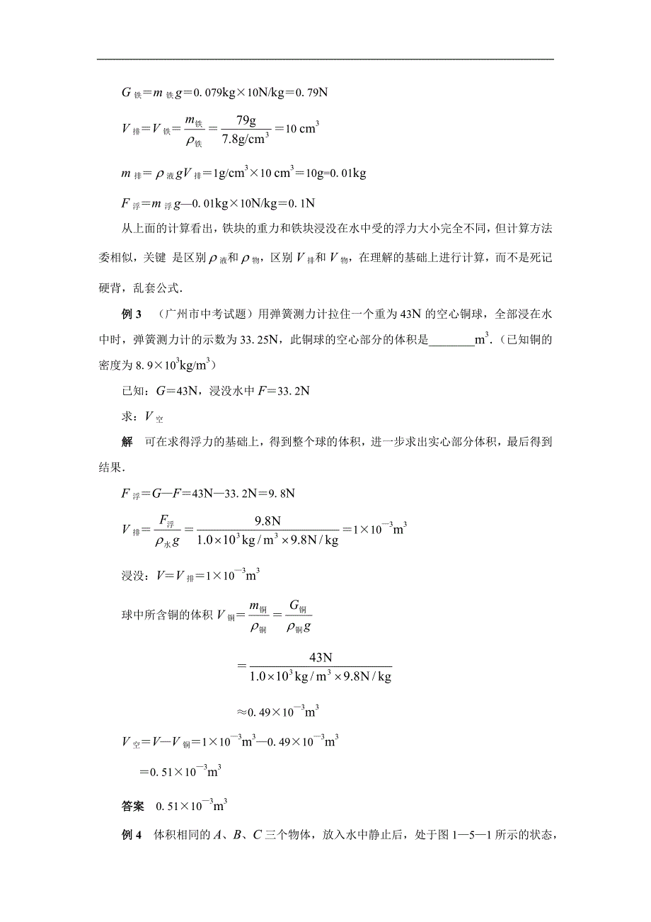 上海初中物理浮力经典题选_第2页