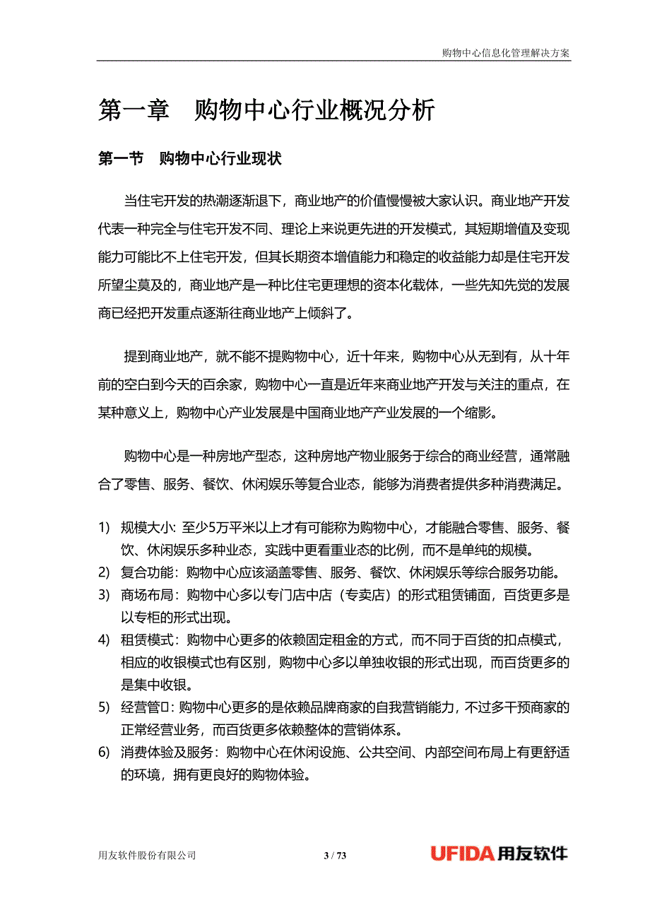 购物中心商业运营系统解决方案-加图片_第3页